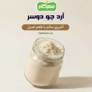 آرد جو دوسر