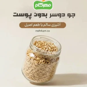 جو دوسر بدون پوست